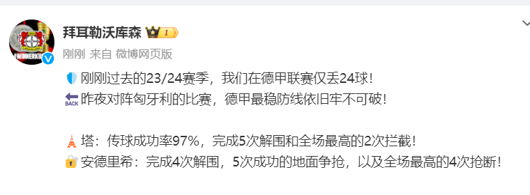 制药公司官方盛赞德国防守：塔尔5次拦截 全场最高 安德里奇送出4次抢断