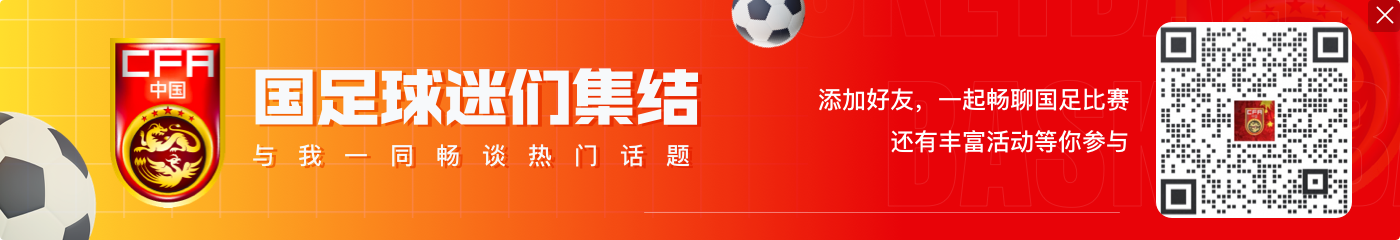 专业足球场效应？国足18强赛票价遭吐槽！36强赛三个主场全部售罄