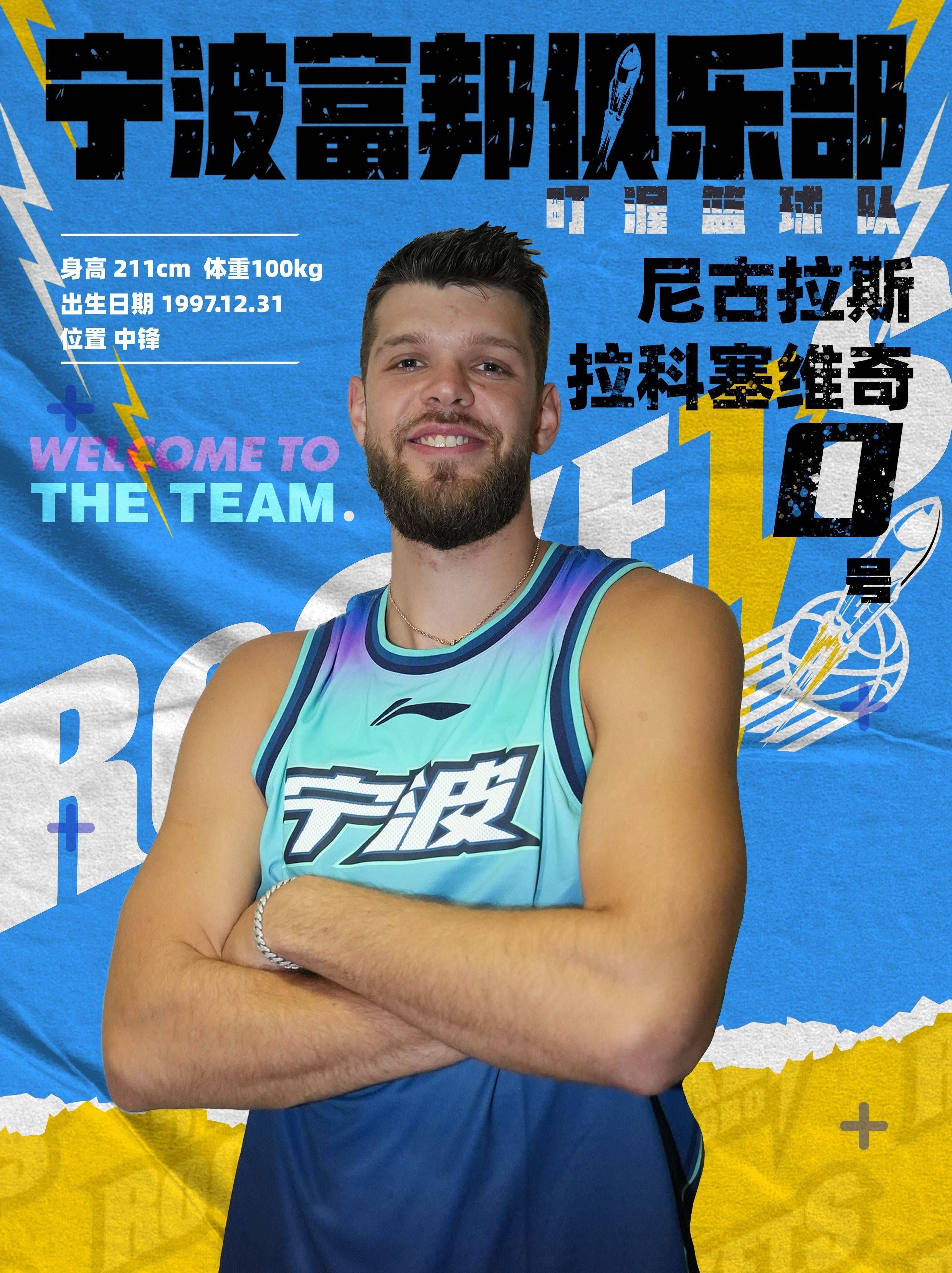 🏀新疆vs宁波前瞻：拉科塞维奇pk皮特森 新疆能否及时止颓拒绝连败？