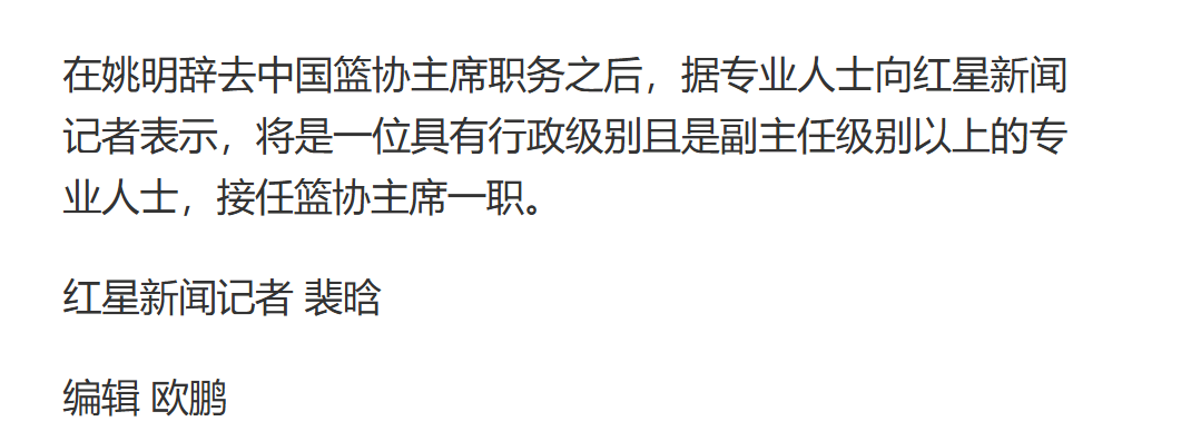 🎤媒体人：姚明10月25日提交辞呈 副主任级别以上的专业人士将接任篮协主席一职